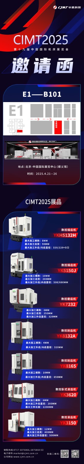 �W�十�?ji��)届中国国际机床展览�?  邀请函